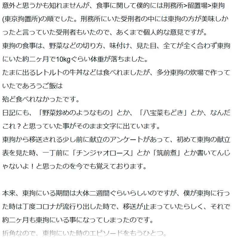 新井浩文、noteに「自弁」投稿　「食事に関して僕的には刑務所＞留置場＞東拘」