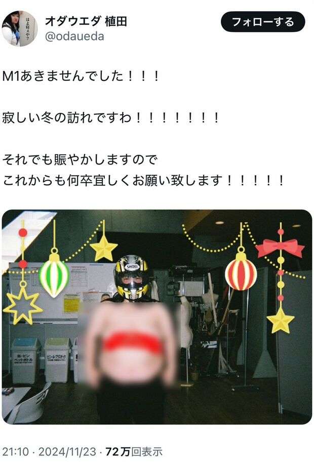 『THE W』女王オダウエダ植田の“ほぼ裸写真”投稿に賛否「完全に不快」「それ笑いじゃないよ」