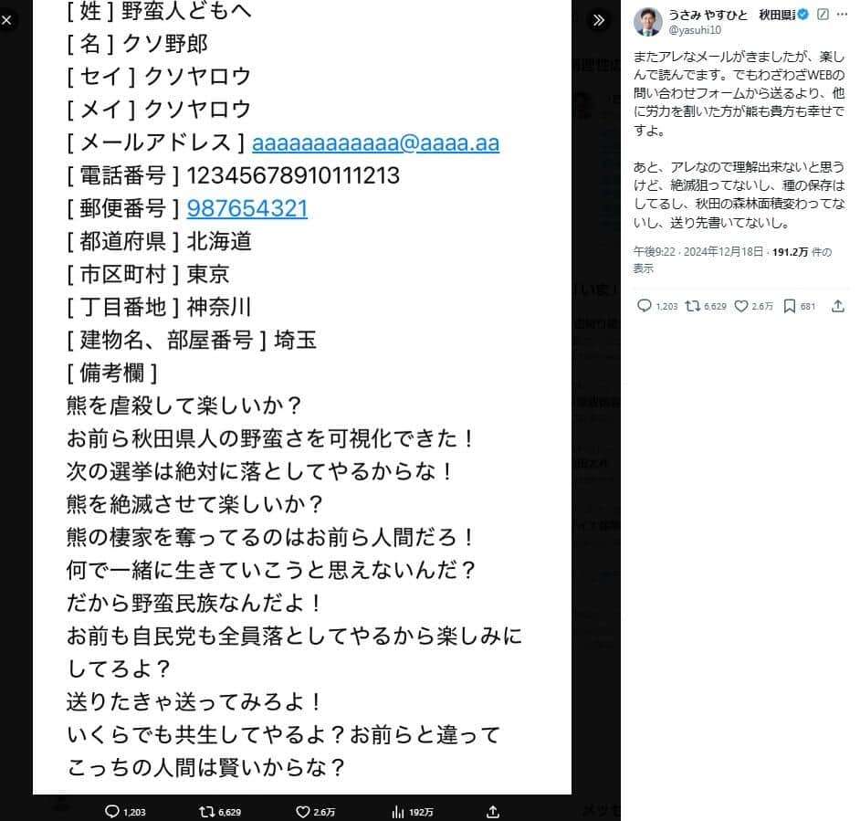 クマ「立てこもり」対応、秋田県に過激な苦情メール　県議「楽しんで読んでます」