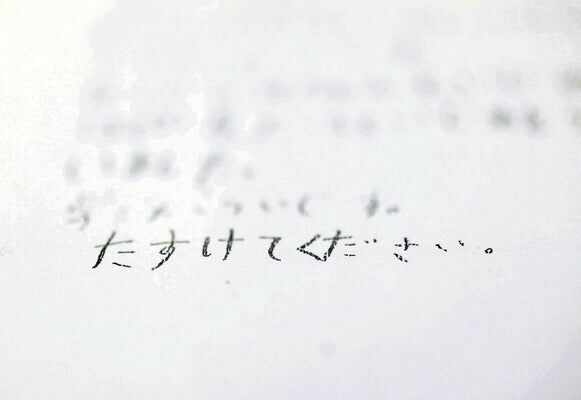 きょうだいで暴力含むいじめ受け「たすけてください」…学校の「重大事態」報告は３～６か月後