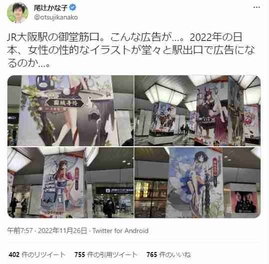 駅広告に「性的イラスト」？立憲前議員の指摘に賛否　問題提起後には「脅迫メッセージ」も