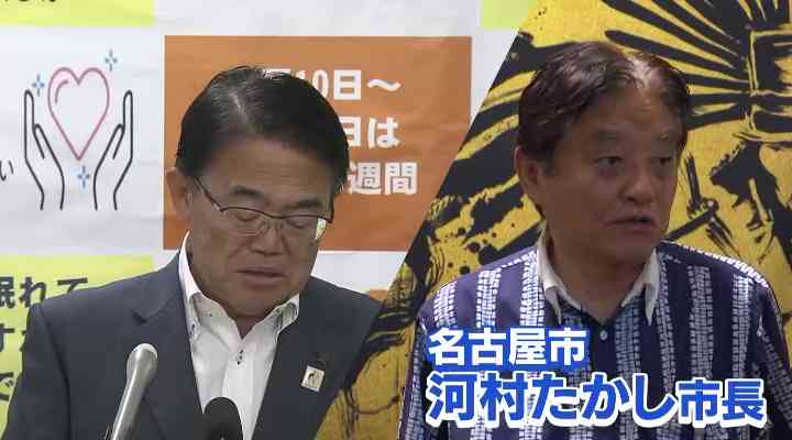 “県民の日学校ホリデー”名古屋市が離脱でバトル勃発　河村市長「名古屋は愛知の植民地ですか」