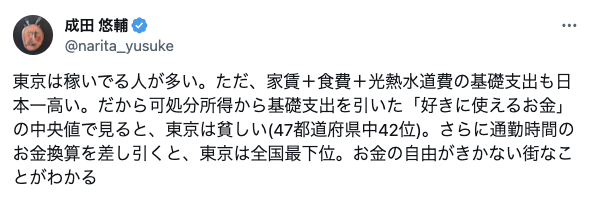 成田悠輔氏、東京で暮らす人々は「貧しい」「お金の自由がきかない街」データ交えて説明