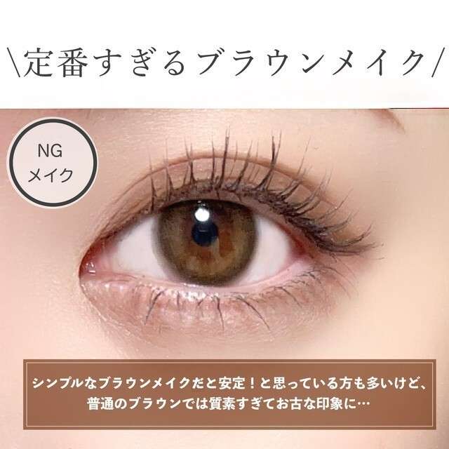 そのメイク実は古くなってるって知ってた？2024年の今やめた方がいいダサ見えアイメイク