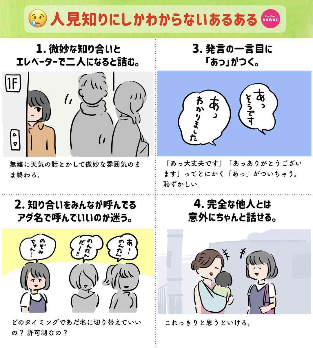 共感しかないわ〜！ 人見知りの人がやっちゃう行動12選