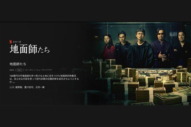 Netflixの大ヒットドラマ『地面師たち』モデルとなった事件現場に建つタワマンが“聖地”化「住んでいる人は複雑」