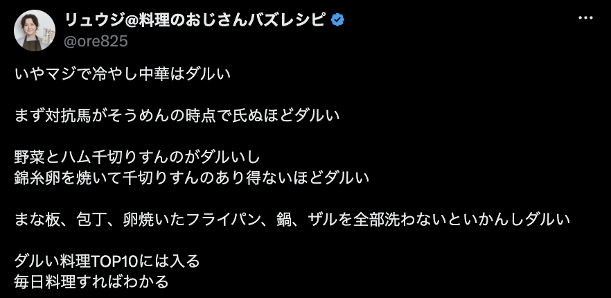 リュウジ氏「ダルい料理トップ10に入る」夏の定番料理とは？「あり得ないほどダルい」