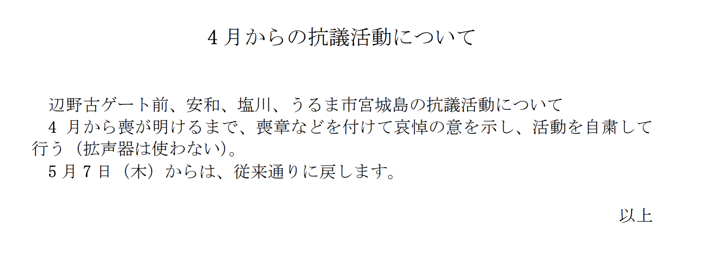 「オール沖縄」の「抗議活動を再開」通達に「非常識極まりない」の声 「強制捜査中なのに当事者意識のかけらもない」〈辺野古転覆事故〉