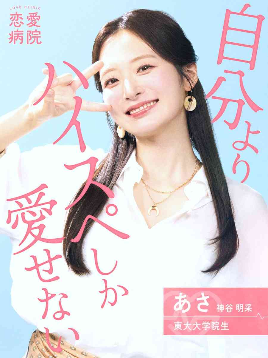 ミス東大・神谷明采「自分よりハイスペしか愛せない」→ひろゆきバッサリ「そんなかわいくないから」