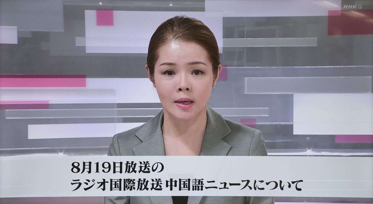NHK「極めて深刻な事態」　中国籍外部スタッフ尖閣発言で5分謝罪放送　改めて調査表明