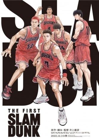 映画『SLAM DUNK』本ポスター公開 新情報解禁特番の公開&映画関連本の発売決定
