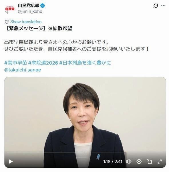 高市首相が「緊急メッセージ」発動　疲れた表情と声で懇願　千件超コメ殺到　疑惑の説明責任はだんまり11日継続も　自民大勝予測に「大変な危機感」