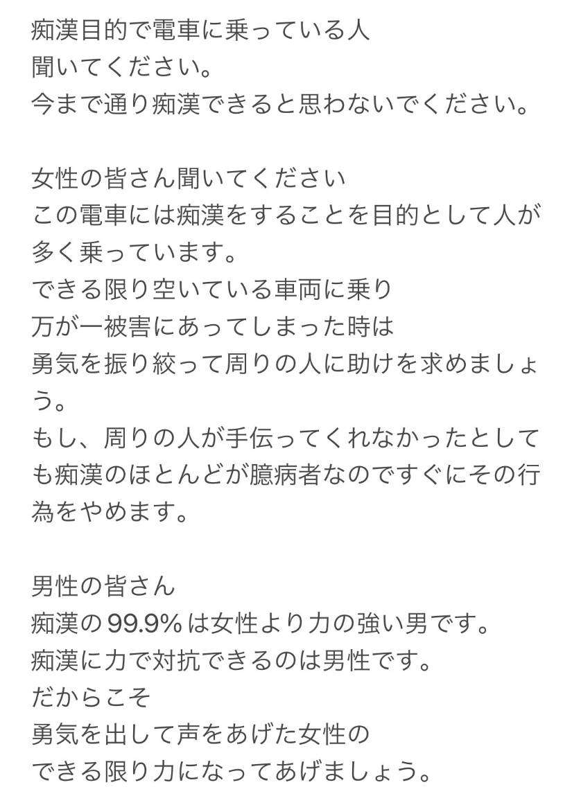 私人逮捕系YouTuber「ガッツch」が活動再開を示唆 「今まで通り痴漢できると思わないでください」
