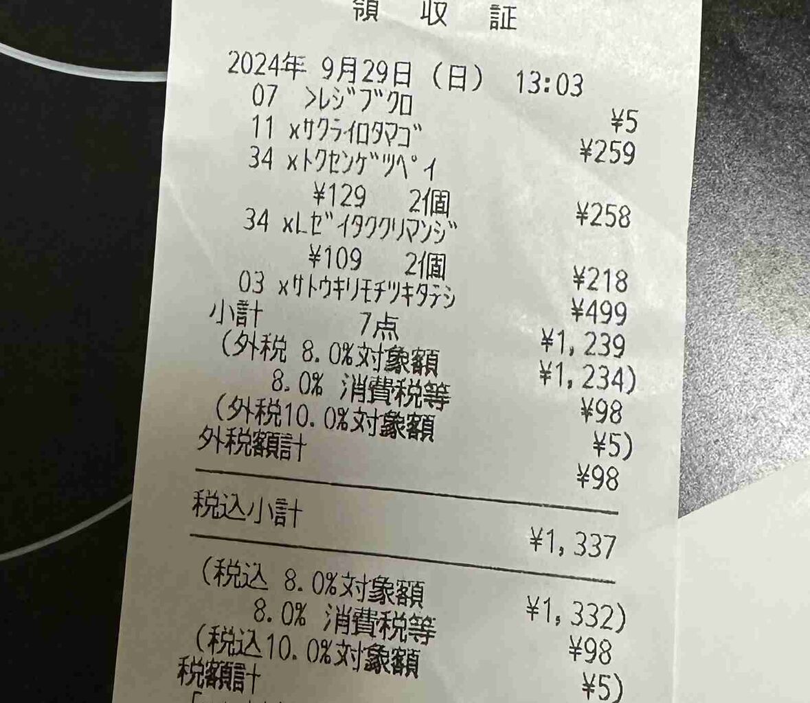 レシートの不満