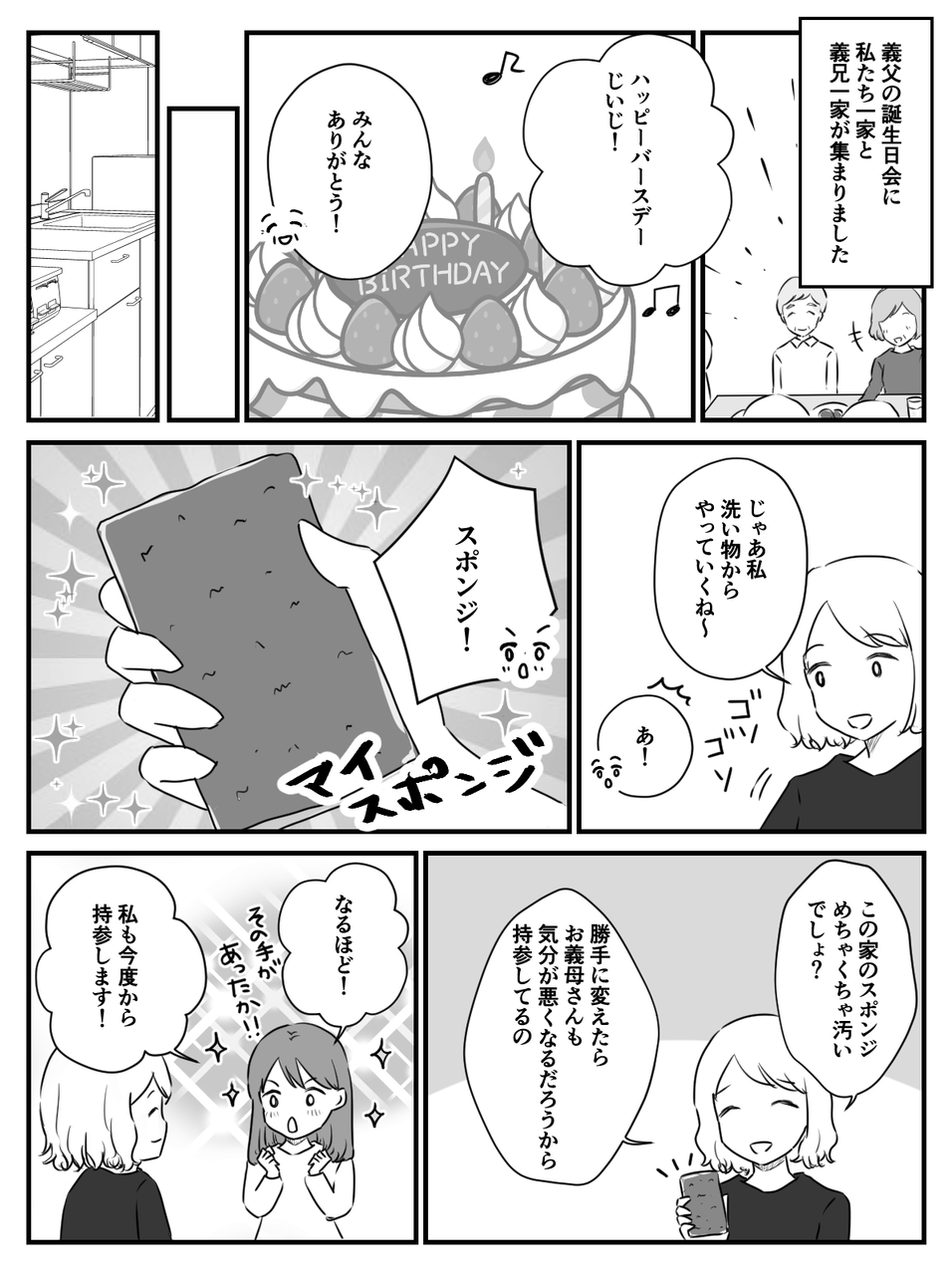 ＜義実家のスポンジにドン引き！＞マイスポンジを持参で解決?!嫁たちの革命的アイデア