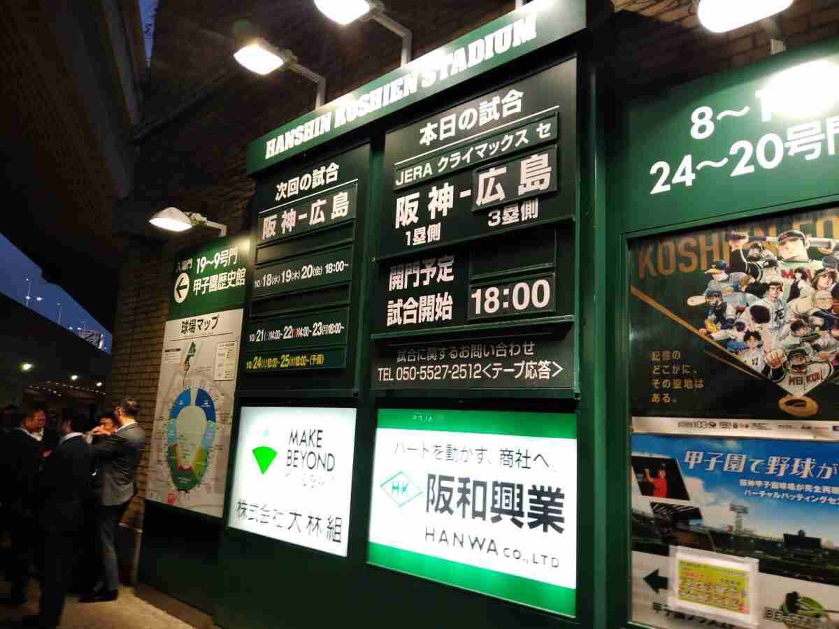 「やっぱりCSはいらない？！」阪神vsオリの日本S実現で再燃した不要論…岐路に立たされた17年目を終えたポストシーズンゲーム