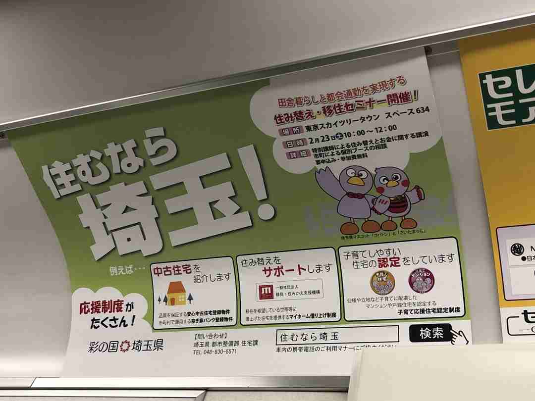 「埼玉はダサい」のになぜ「住みたい街ランキング」で上位に来るのか…埼玉県民が感じる「意外な劣等感」