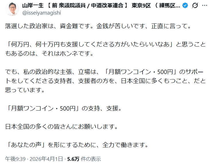 中道前衆院議員、「落選した政治家は、資金難」　支援呼びかけも「働いて」の声