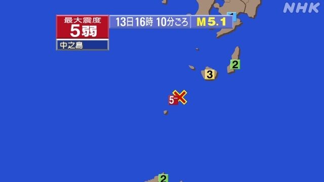 【地震】鹿児島県十島村で震度5弱