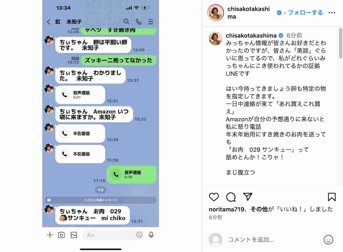 高嶋ちさ子、ダウン症の姉“みっちゃん”から指示連打で「舐めとんか！　まじ腹立つ」「こき使われている」　証拠LINEさらすも「仲が良い姉妹だなぁ」