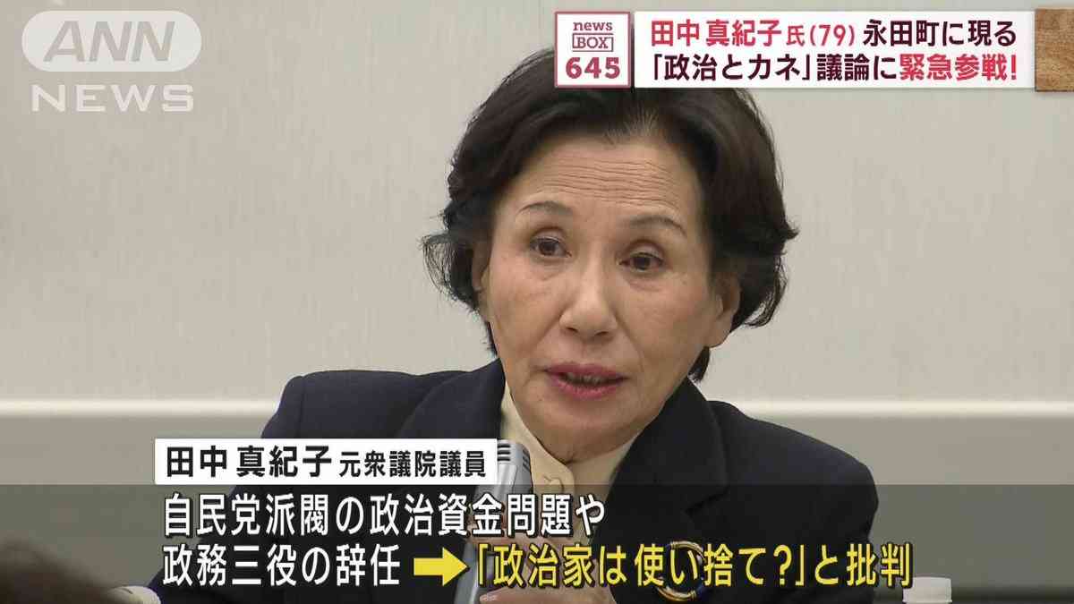 79歳マジか！？田中真紀子さん　国会内で久々会見、恐るべき砲撃　議員裏収入も暴露「白封筒100万」　ネット衝撃「ご健在だ」「若い」