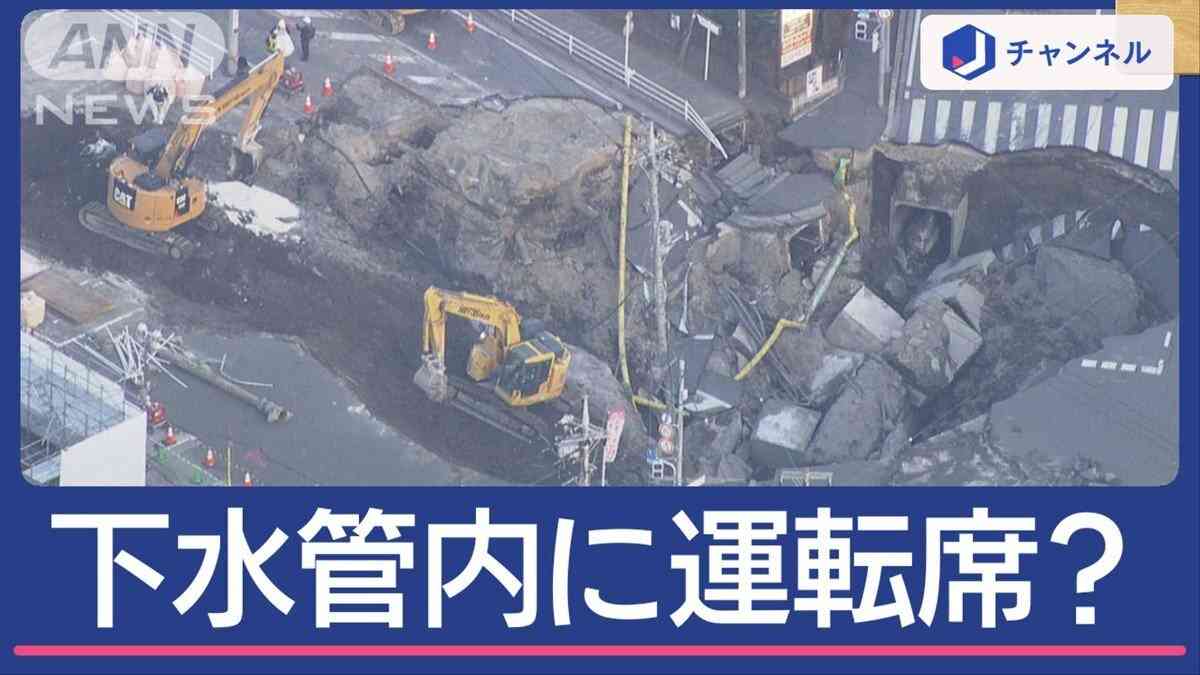 埼玉・八潮市の道路陥没事故「下水道管に落下の可能性」　穴拡大で救助難航“スロープ”どうなる