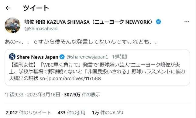 「WBC早く負けて欲しい」人気芸人に批判殺到、炎上も...　本人困惑「そんな発言してない」