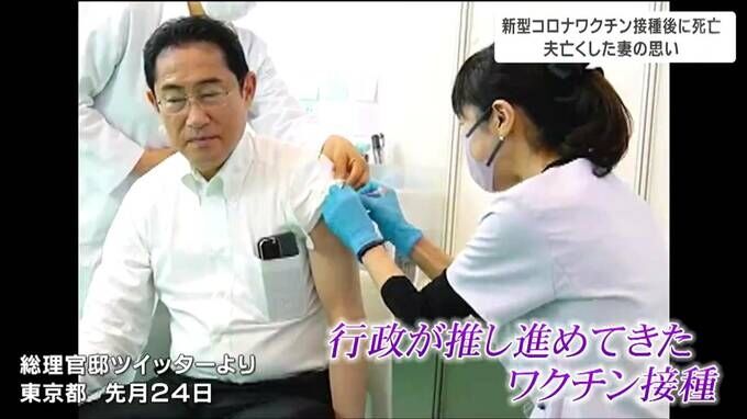 「テレビを見て大丈夫だと思って打ったけど命を落としてしまった」コロナワクチン接種3日後“急性循環不全”夫を亡くした35歳女性の訴え「原因を究明しないと被害は増える」