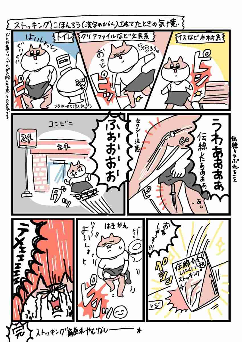 "ストッキング離れ"、「あんな気を抜いたらすぐ破れる消耗品が数十年も殿様商売やってた方が狂ってる」ツイートに賛同意見続々