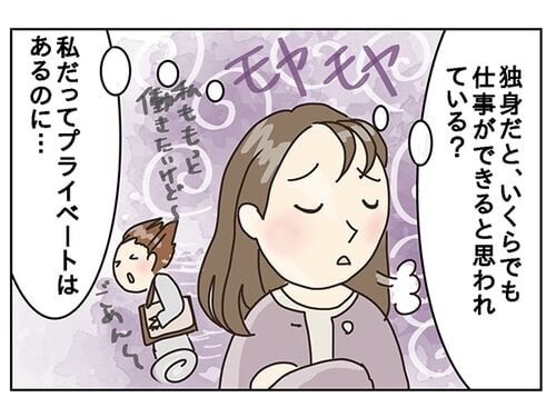 「今夜は予定があったのに...」子持ちの同僚の代わりに残業。黙って予定をドタキャンするモヤモヤ