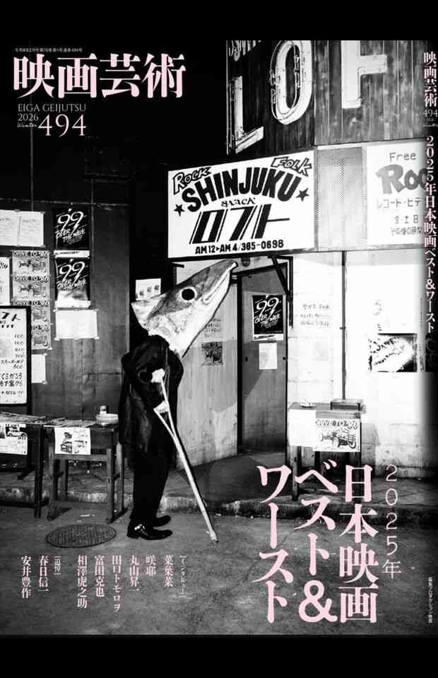 実写No.1映画『国宝』をワースト1位に選出の『映画芸術』のランキングが波紋も、編集長の自作は1位で“平常運行”の声も