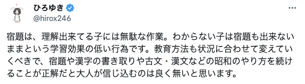 ひろゆき氏　学校の宿題はムダだと主張「学習効果の低い行為」