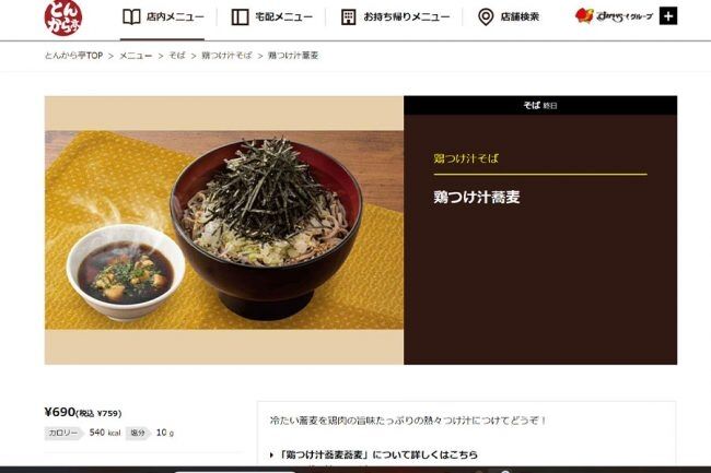 とんかつ・唐揚げ専門店で“生肉”提供　被害訴える投稿が拡散→運営元が謝罪「事実でございます」