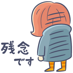 私の残念な話を聞いてください