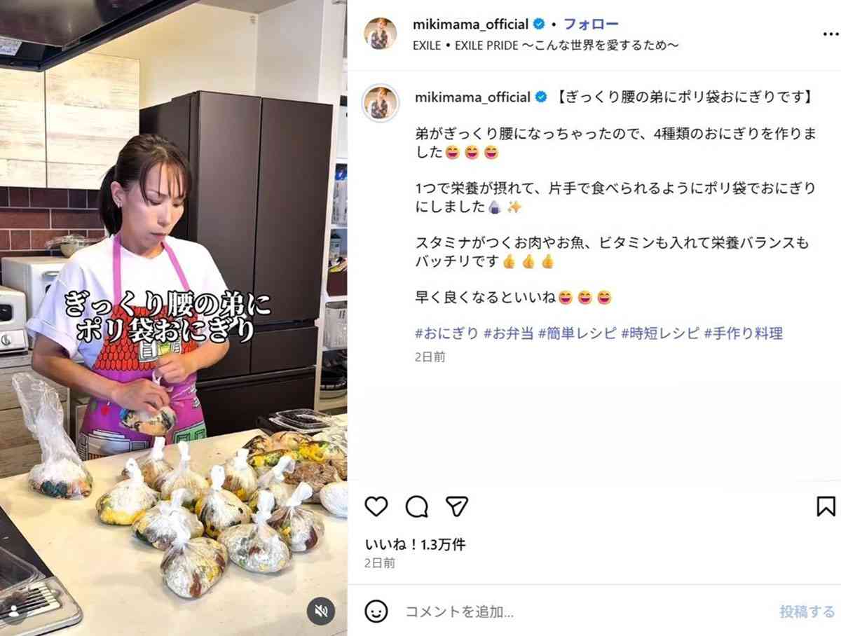 みきママ、弟・小山慶一郎への“ポリ袋ギチギチ”おにぎりに一部が困惑…過去には衛生面の“ズボラ”ぶりが物議醸すことも