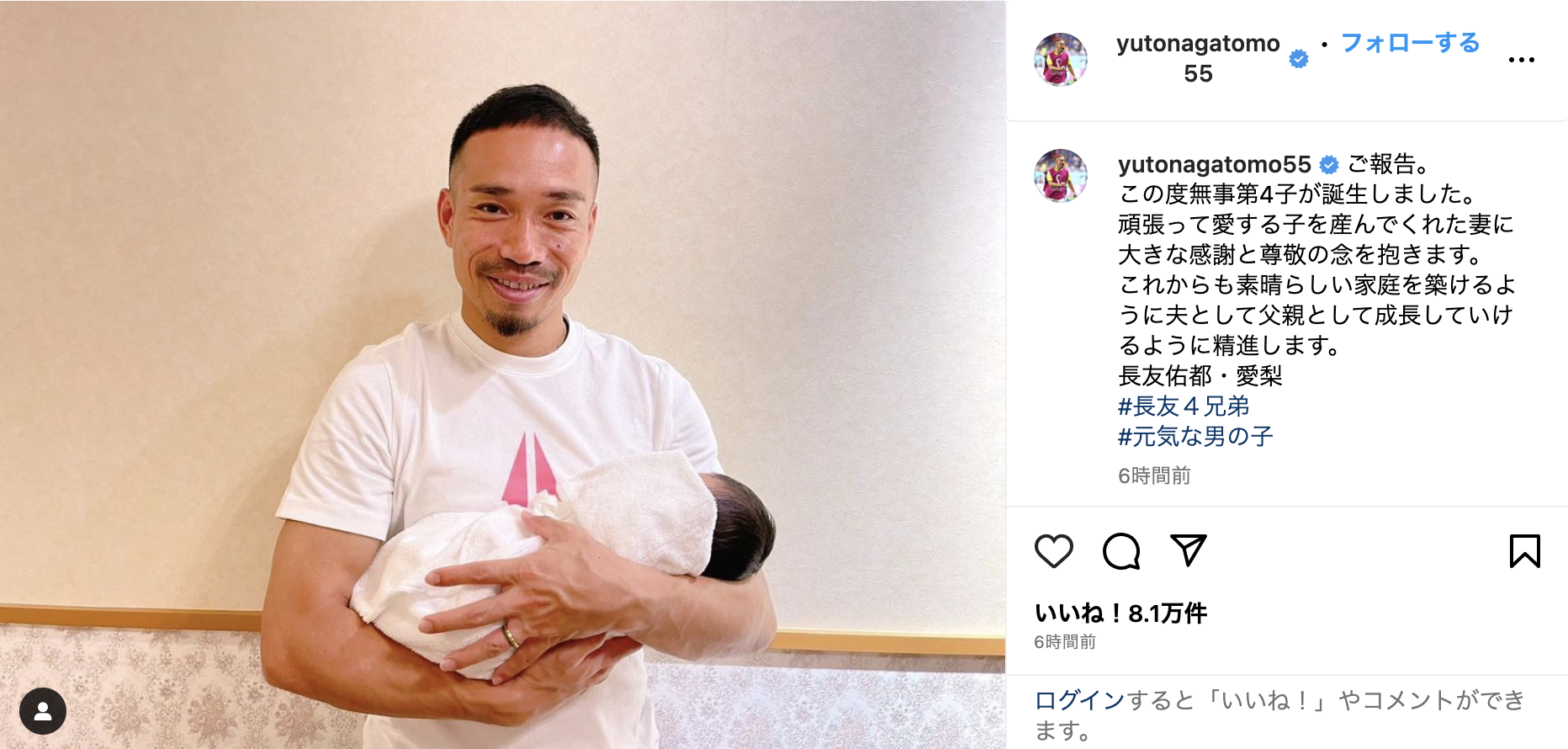 平愛梨が第4子出産 夫・長友佑都が報告「妻に大きな感謝と尊敬の念を抱きます」
