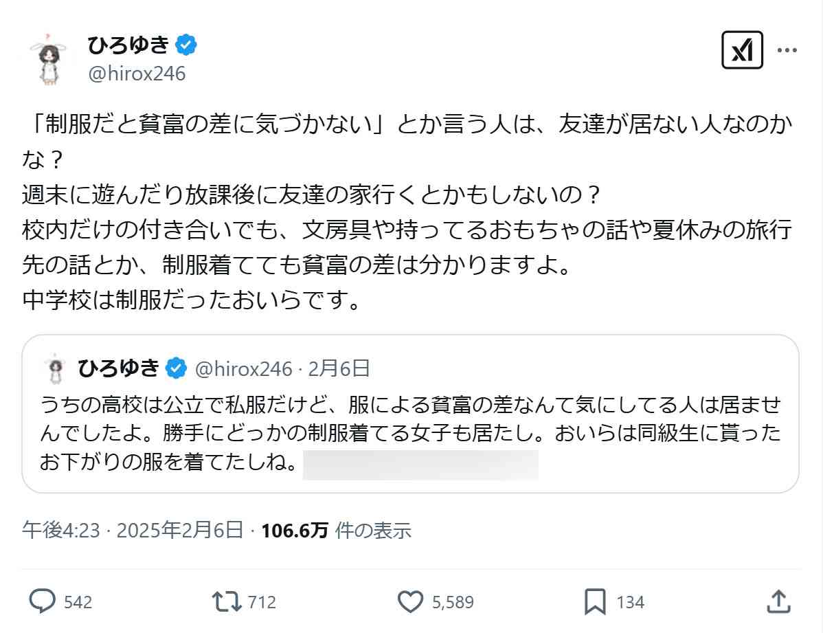 ひろゆき氏「うちの高校は公立で私服だけど服による貧富の差を気にしてる人は居ませんでしたよ」