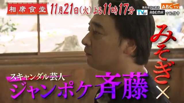 女性スキャンダルの「ジャンポケ」斉藤、禊で“馬糞”まみれに　「千鳥」も「こんなウケんことある？　（笑）」