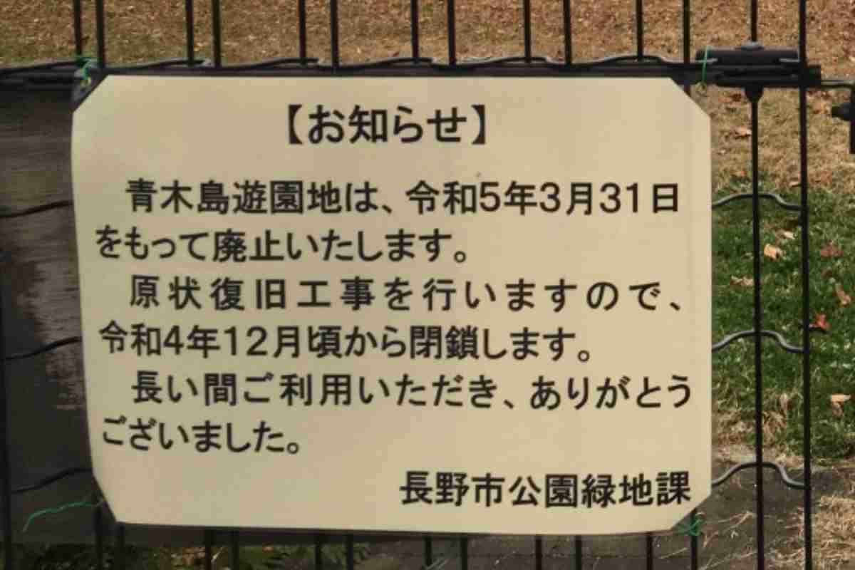 「子供の声がうるさい」名誉教授のクレームで廃止された公園で新たな騒動、今度は住民が「閉園工事の音がうるさい」と抗議