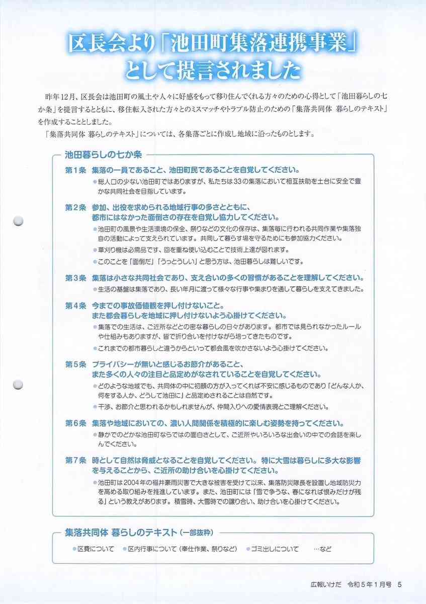 移住者に「都会風やめて」　広報誌に提言、福井・池田