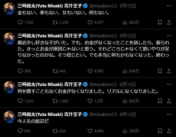 三崎優太氏　全てを失ったことを明かす「金もない、家もない、女もいない。何もない」