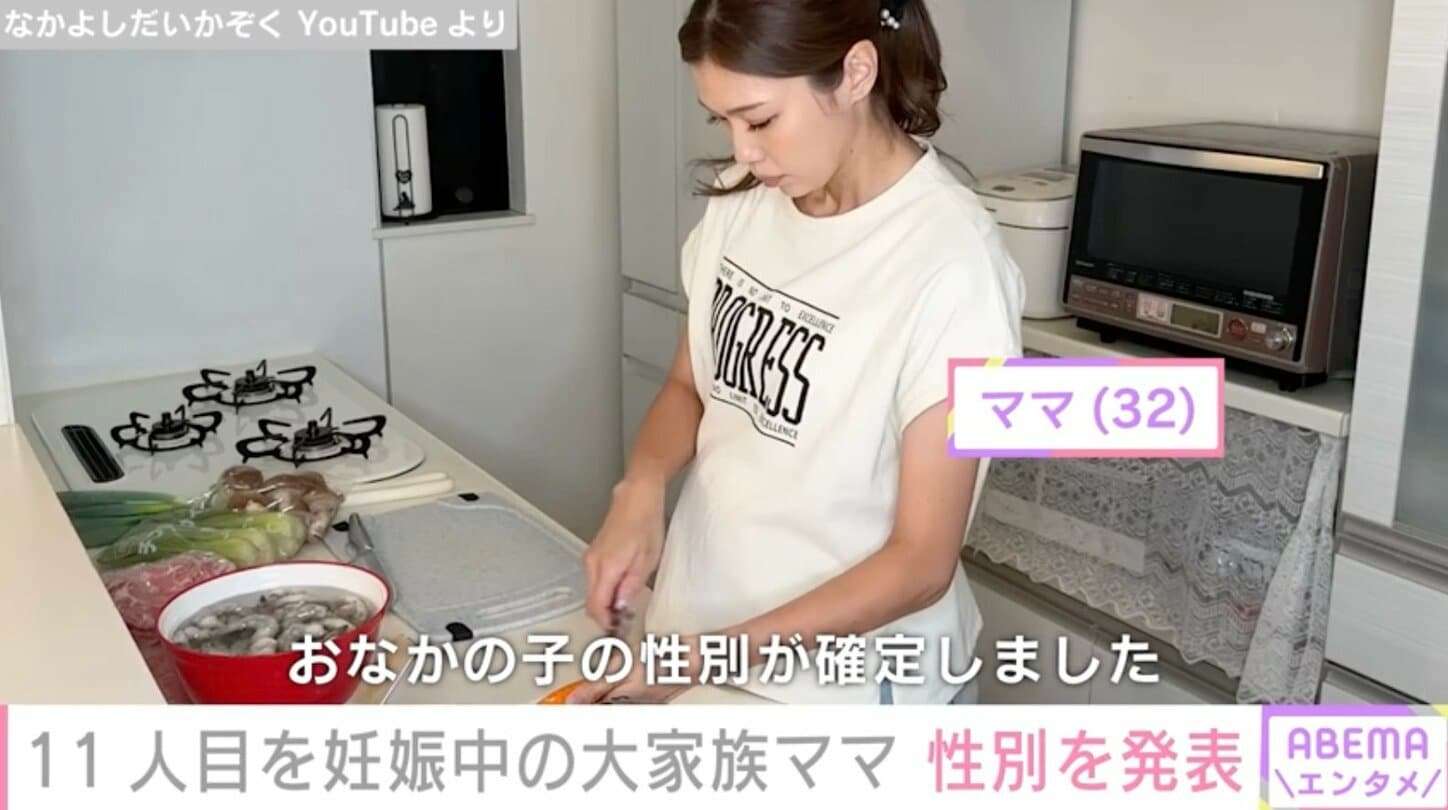 11人目を妊娠中の大家族ママ（32）、性別を発表「おなかも目立ってきましたね」など多くの反響