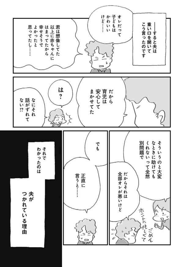 育児・家事のワンオペに限界！妻→「私ばっかり」夫→「家が疲れる」夫婦で話し合いをした結果は…？【著者に聞く】