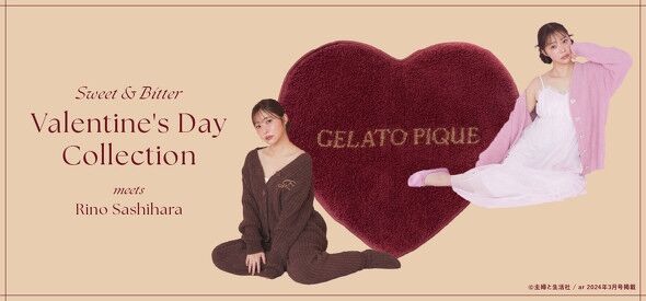 ジェラートピケ、バレンタインコレクションを1月19日に発売　指原莉乃が着こなすビジュアル公開
