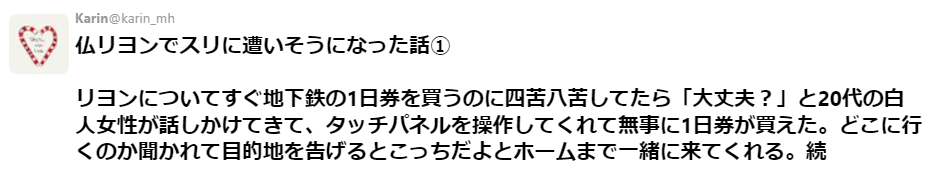 フランスの地下鉄で困ってたら白人女性が声をかけてくれたが、集団スリだった話→フランスのスリはオシャレで役割分担があって巧妙。日本人は絶好のカモ