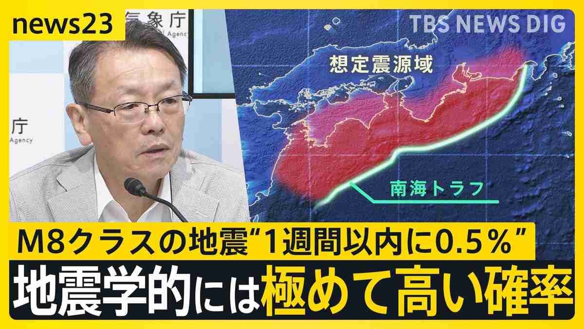 最悪の被害想定“死者32万超”　「現時点でどことは言えない」南海トラフ巨大地震 1週間以内にM8クラス発生確率は“0.5％”