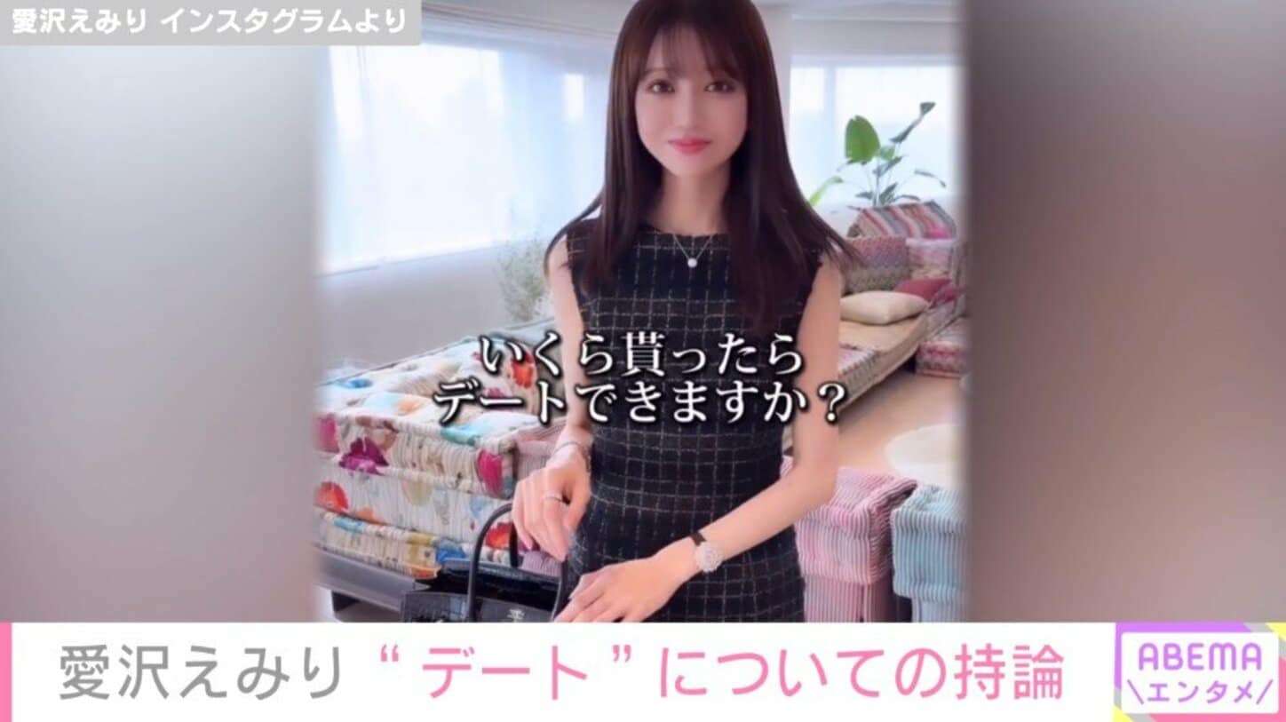 「好きじゃない人といくら貰ったらデートできますか？」 元キャバ嬢で年商35億円超えの実業家・愛沢えみりの回答に反響