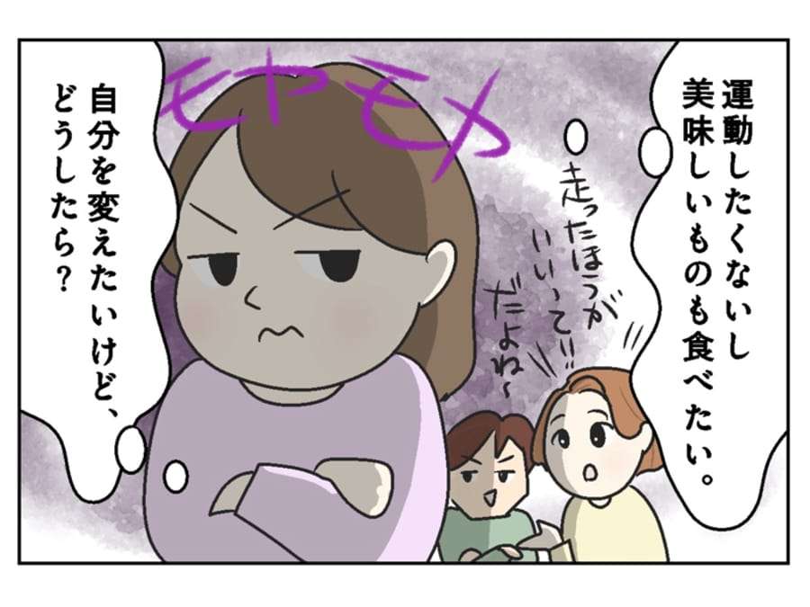 「お金で痩せるなんて！」瘦身エステを検討した40代妻を、ストイック夫が全否定…これってそんなにダメ？