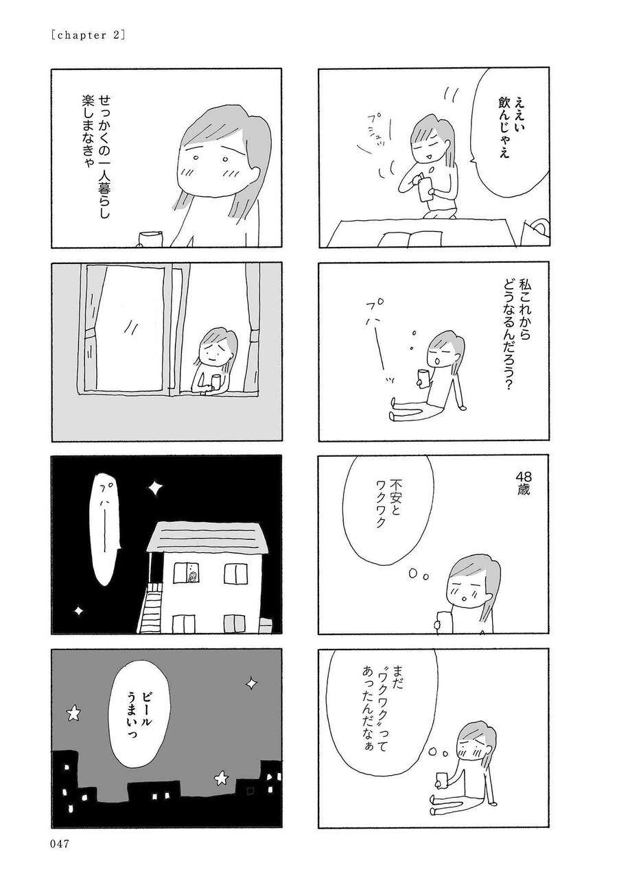 「離婚したらスッキリすると思っていた…」コミックエッセイで描かれる、40代女性・熟年離婚後の本音 がーるずレポート