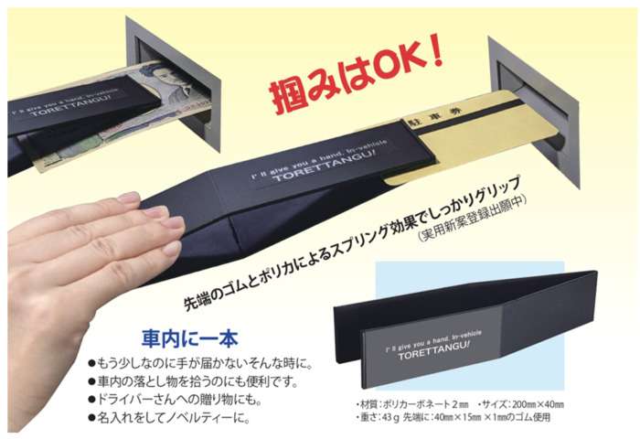 「駐車券に手が届かなくてイライラする問題」に終止符を打つ　駐車場の発券機専用トング登場